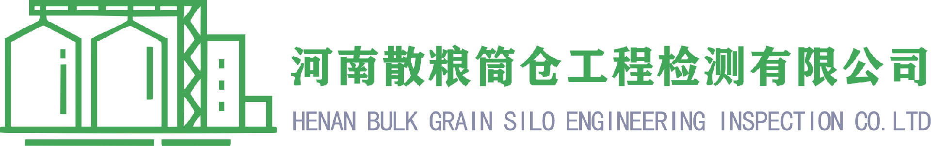 河南散粮筒仓工程检测有限公司