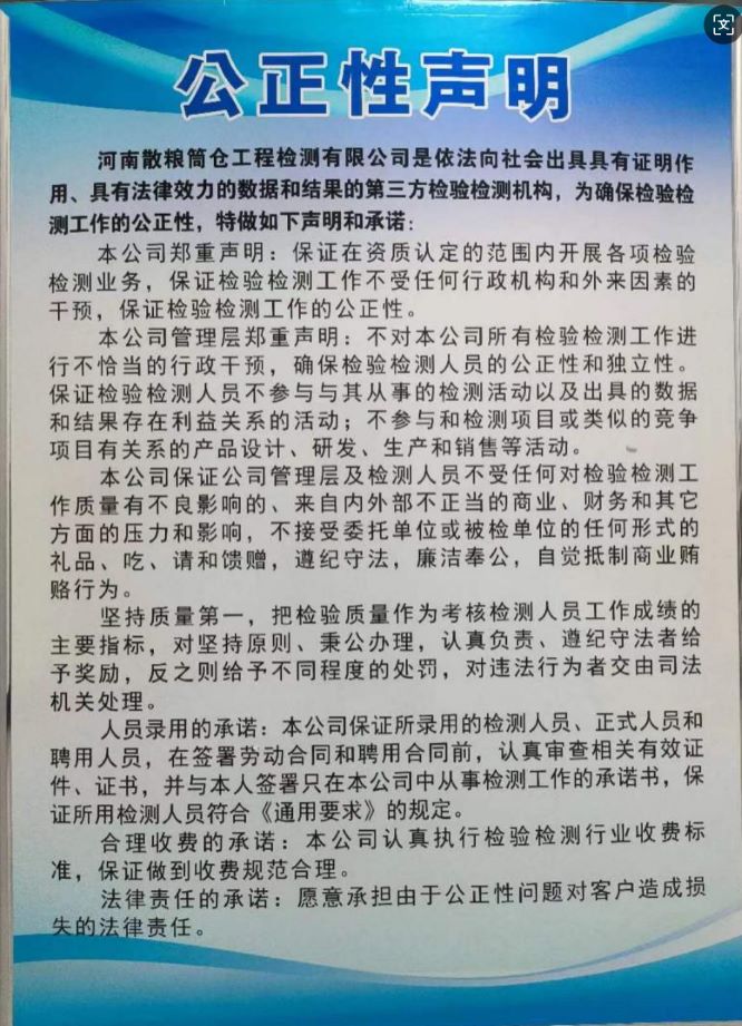 公正性声明