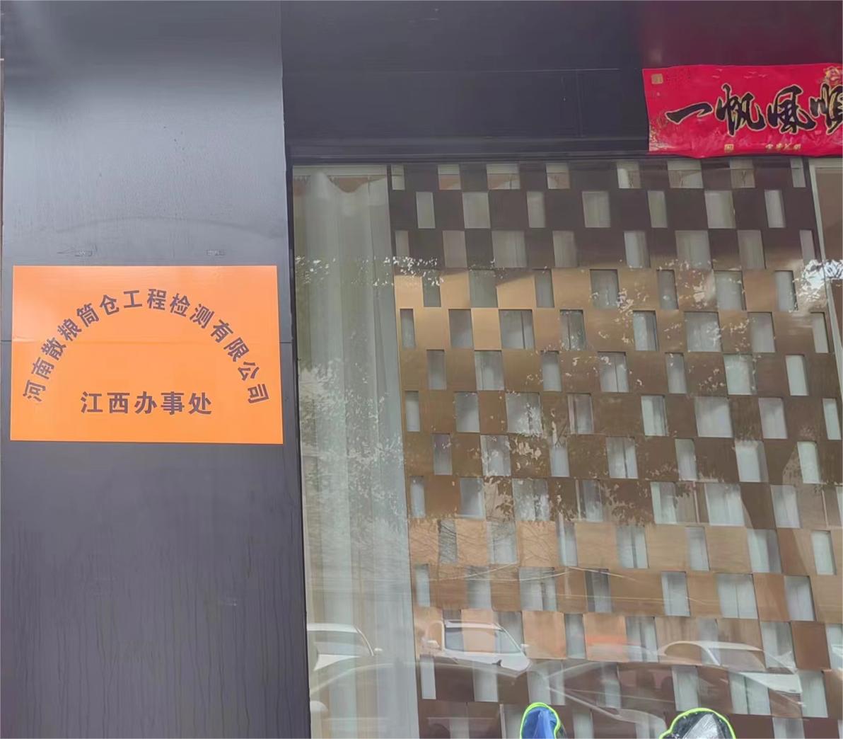 贺江西办事处成立