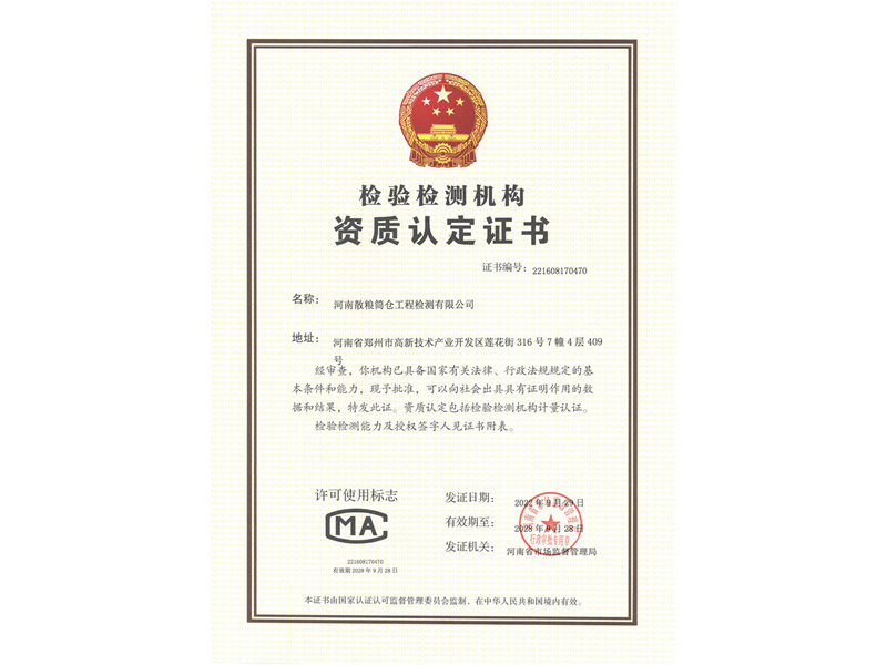计量认证证书