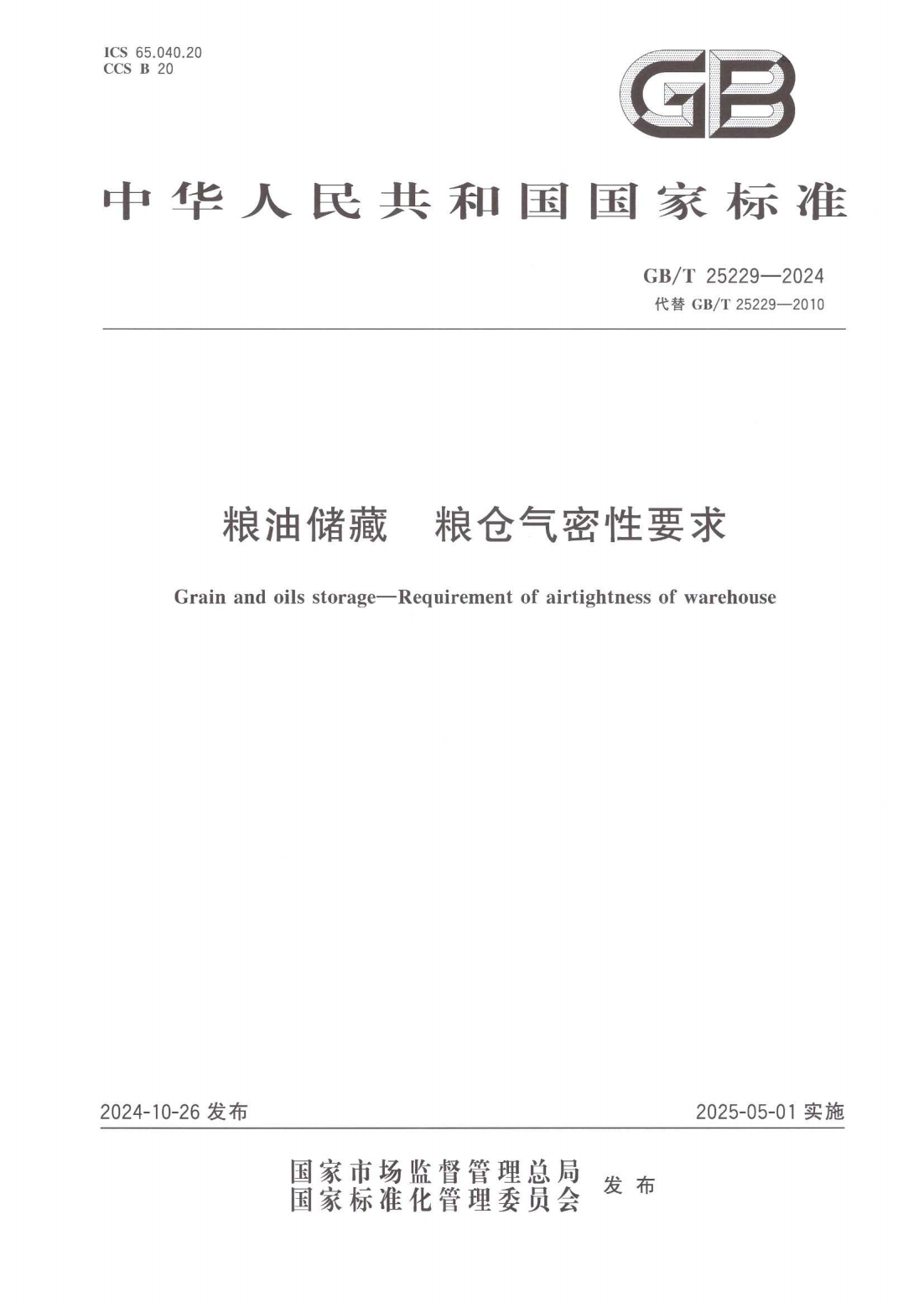 国家标准